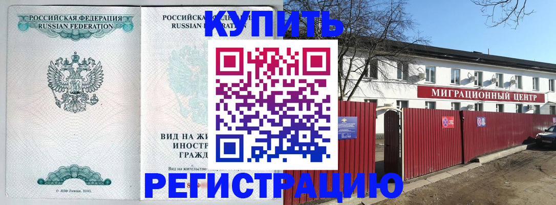 купить прописку в Михайлове